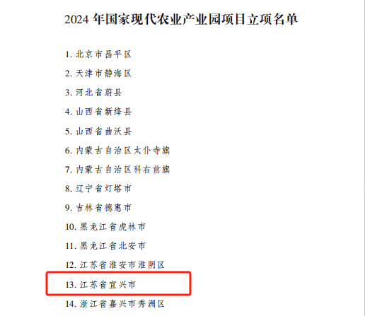 国字号！宜兴入选国家现代农业产业园项目立项名单