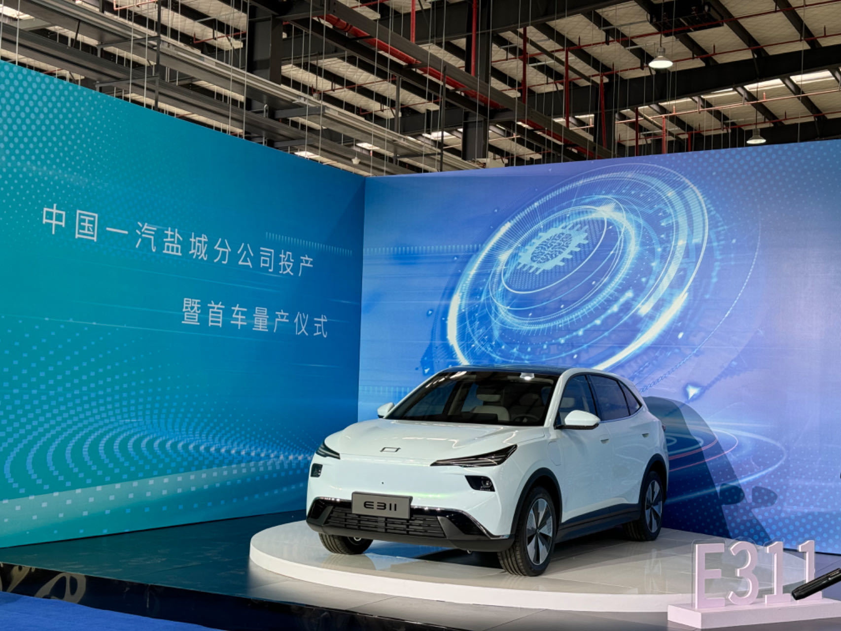 中国一汽盐城分公司投产 首款车型奔腾小马量产下线