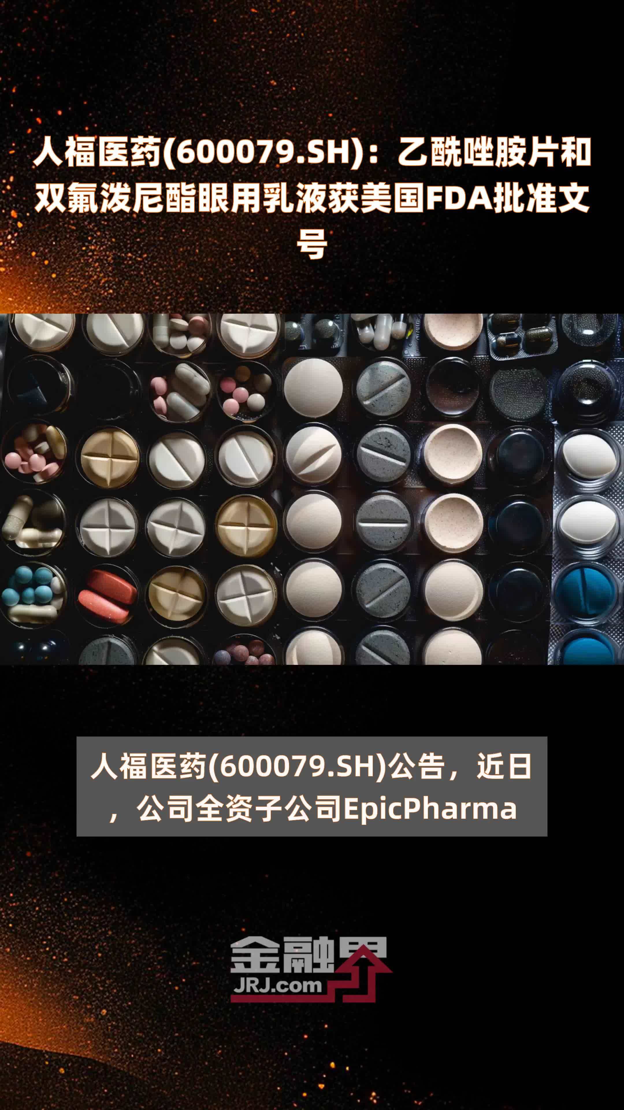 sh):乙酰唑胺片和双氟泼尼酯眼用乳液获美国fda批准文号 |快报_凤凰网