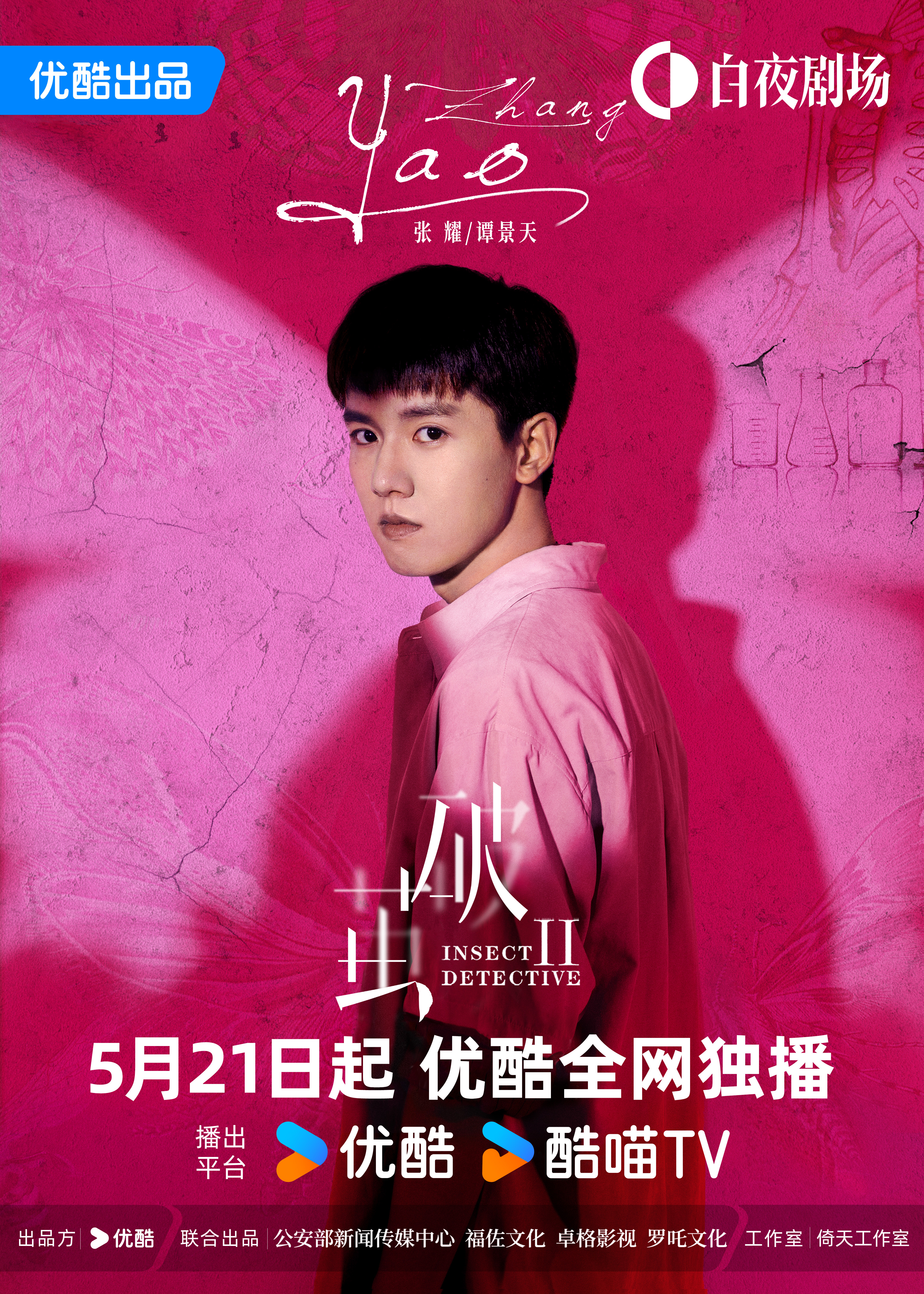 《破茧2》定档5月21日  中泰跨国奇爽悬疑剧即将开启