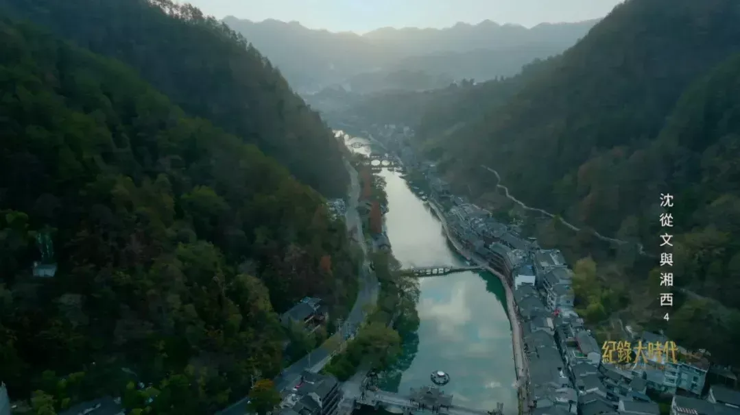 沈从文与湘西：家园