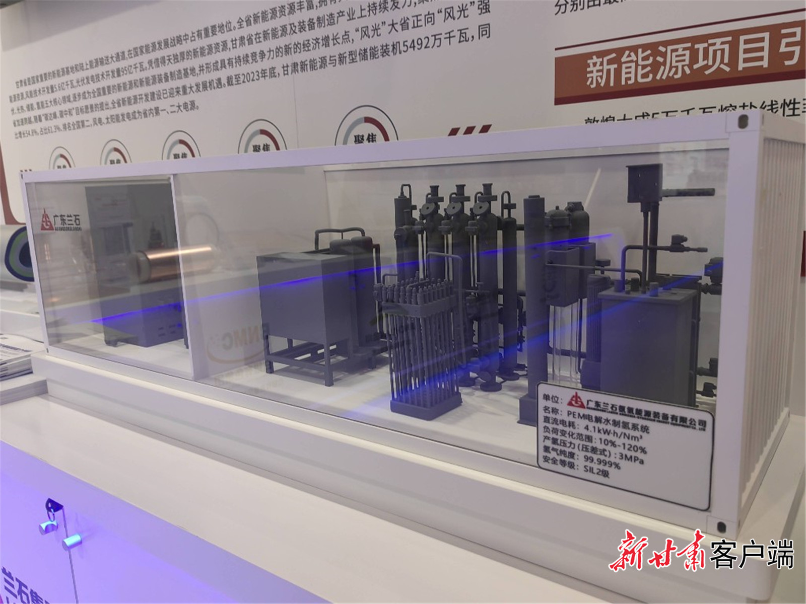 兰石集团PEM电解水制氢系统模型　新甘肃&middot;甘肃日报记者　曹立萍