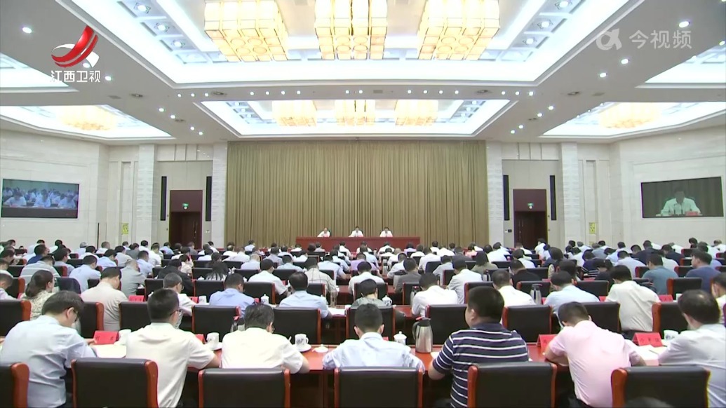 江西召开全省组织系统作风纪律专项教育动员部署会暨警示教育大会