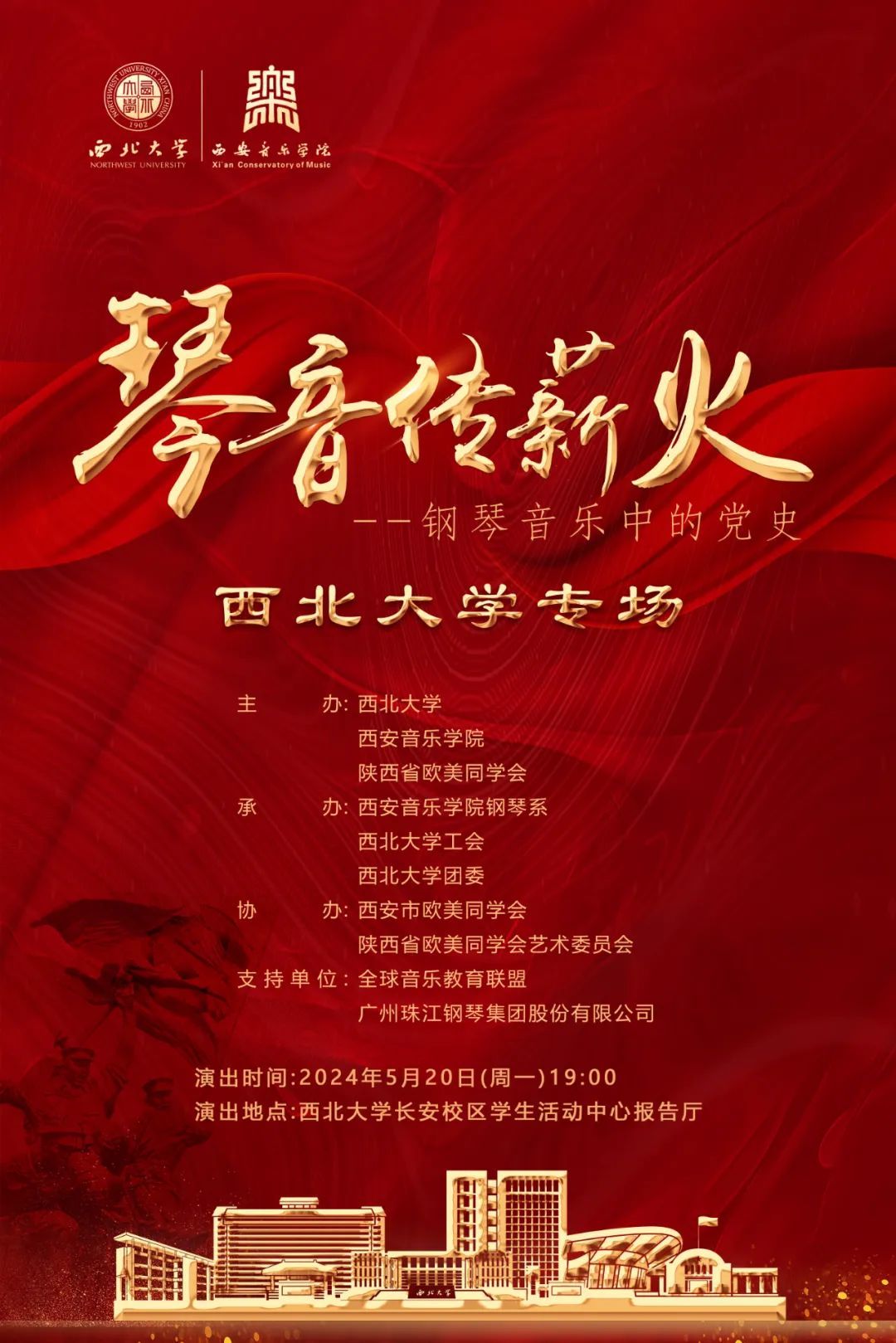 为让红色文化激扬出文化自信的强大力量,西安音乐学院钢琴系推出了"