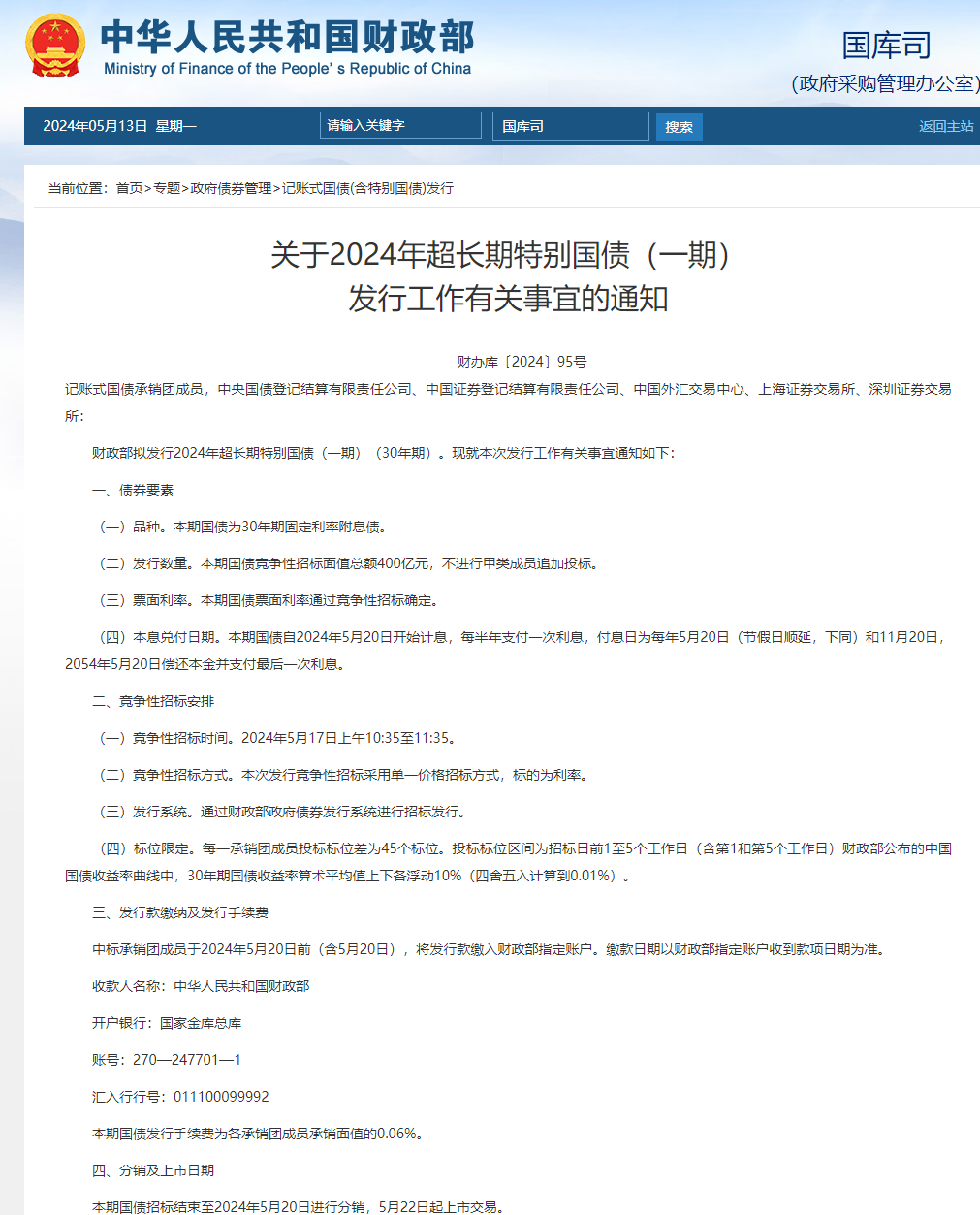 财政部：拟于5月17日发行400亿元人民币30年期特别国债_凤凰网
