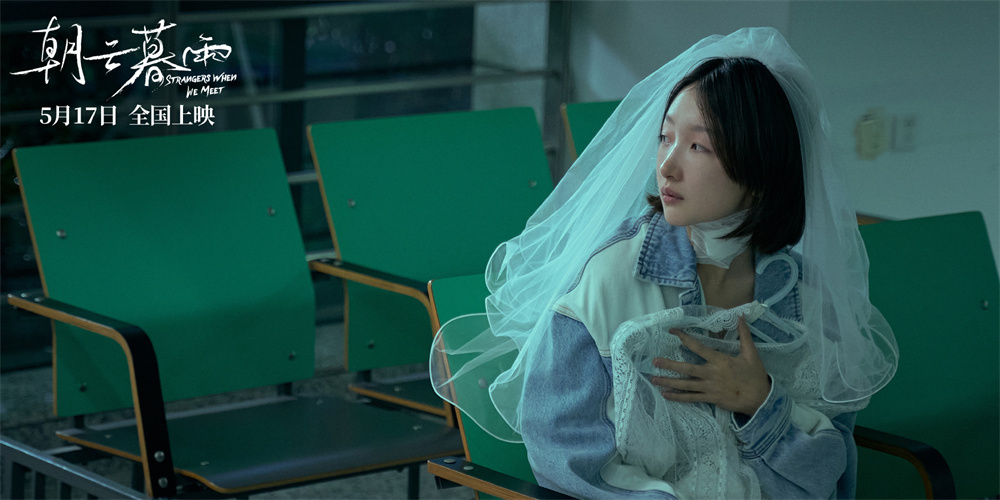 《朝云暮雨》剧照