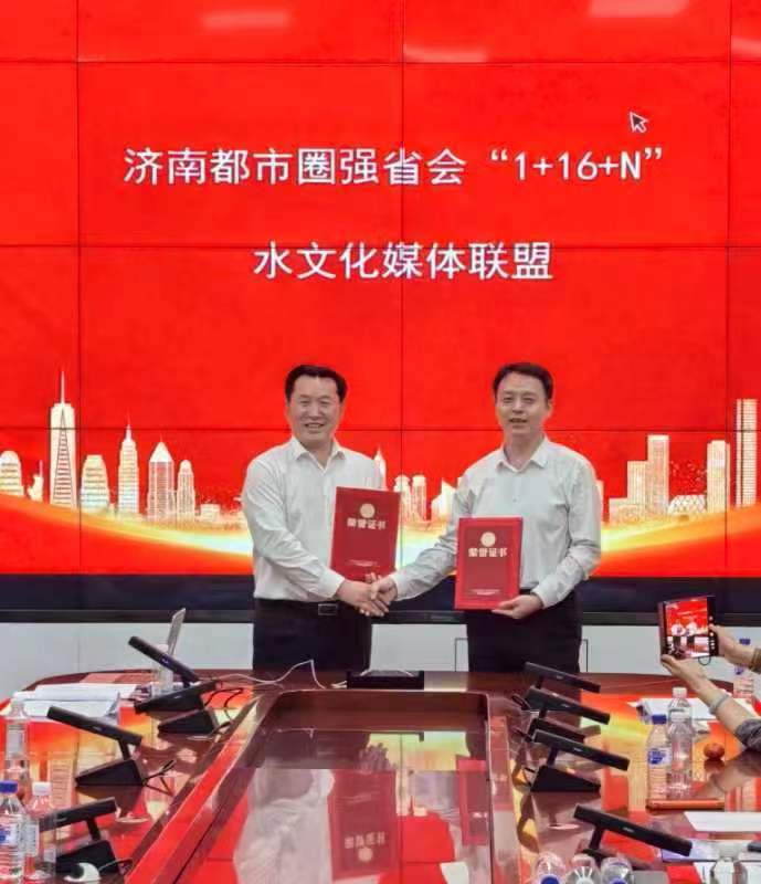 2024"沿着水网看中国"暨《济南都市圈强省会1 16 n》泉水数字经济产业