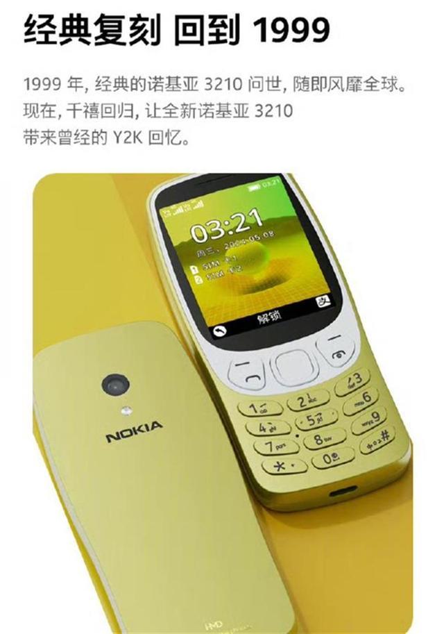 据鲁中晨报5月10日报道:25年后,诺基亚却重新发布了一款1999年的手机