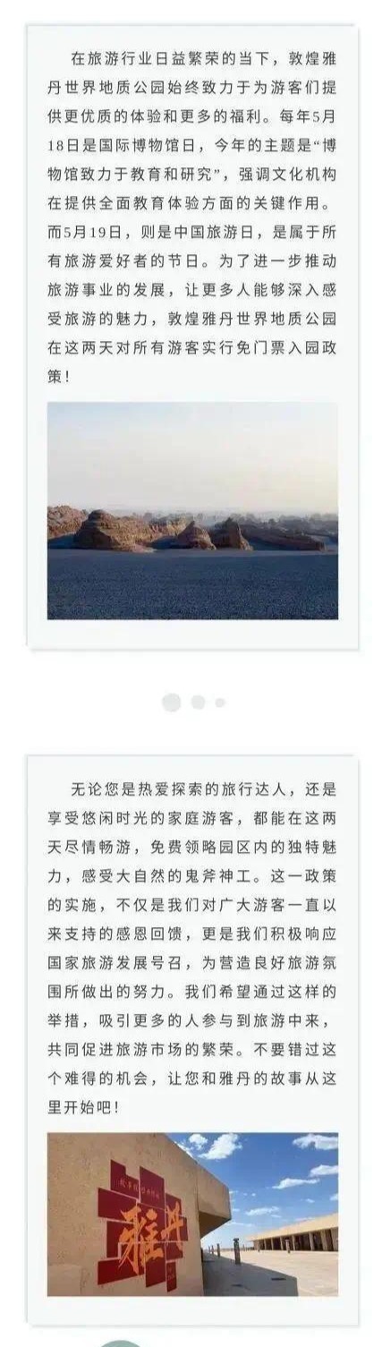 免票半价攻略快码住　甘肃多家景区送“惠”玩礼包