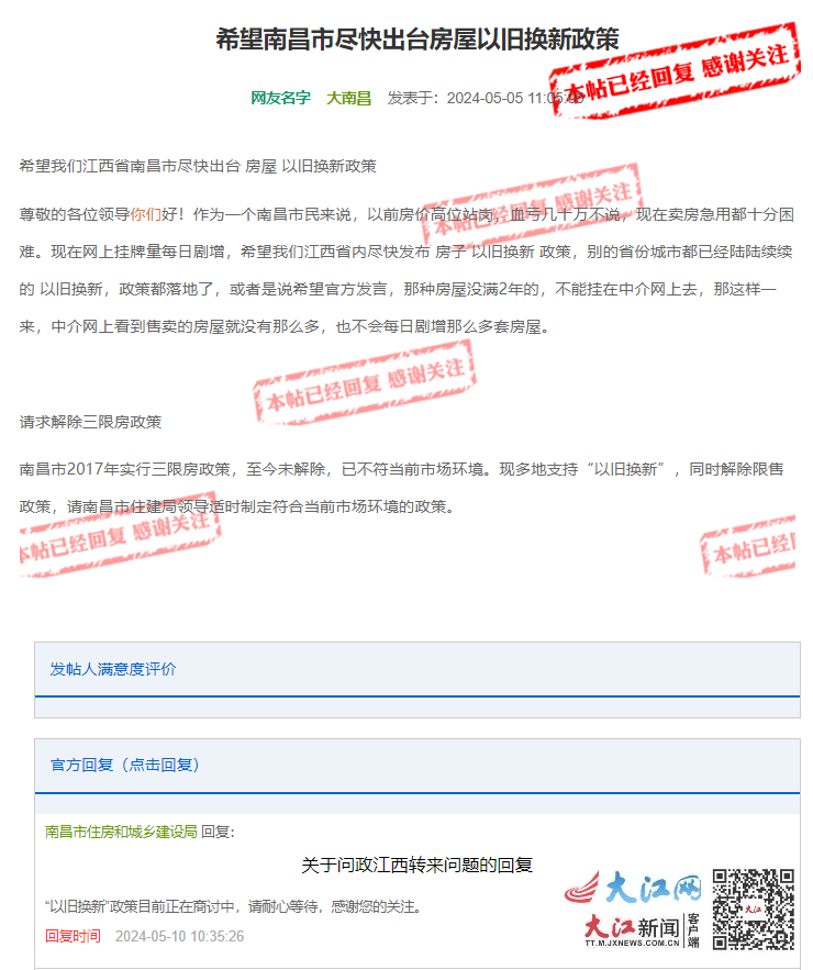问政江西网友建议