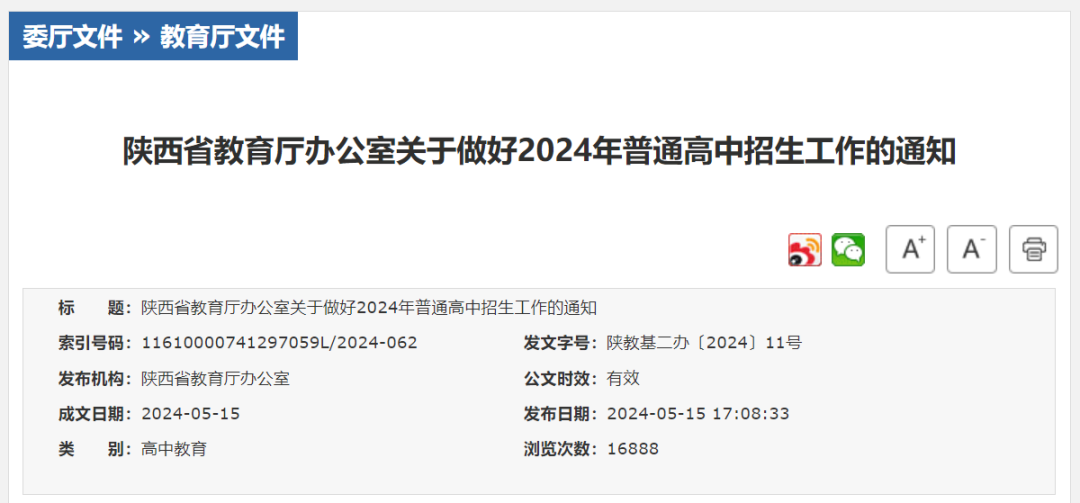 各设区市教育局,杨凌示范区教育局,韩城市教育局,神木市,府谷县教育和