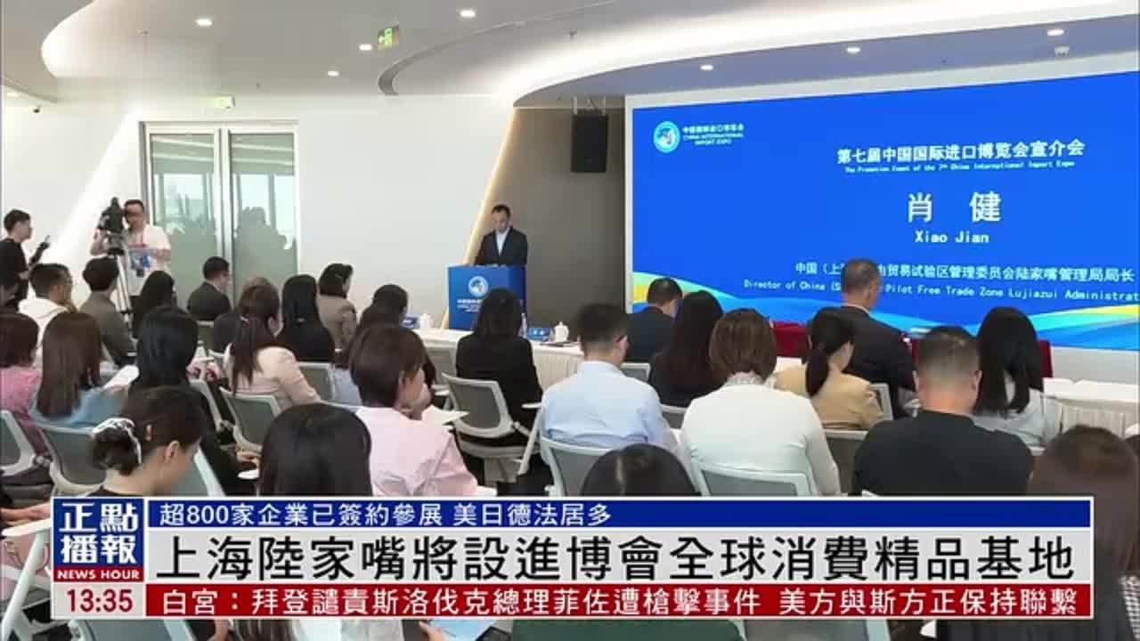 上海陆家嘴将设进博会全球消费精品基地