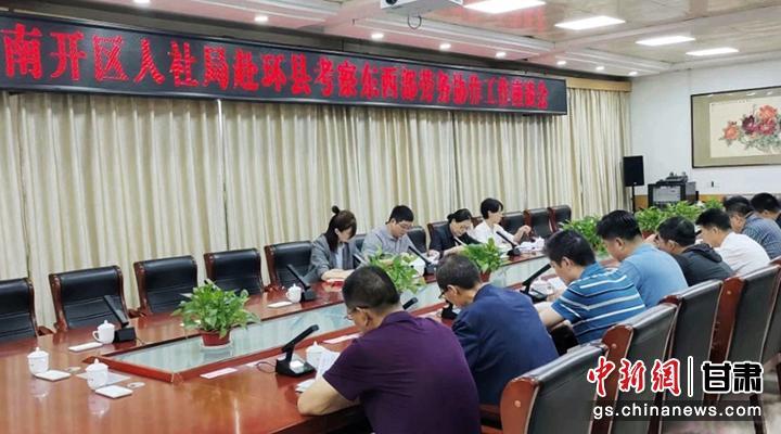 图为天津环县劳务协作座谈会。