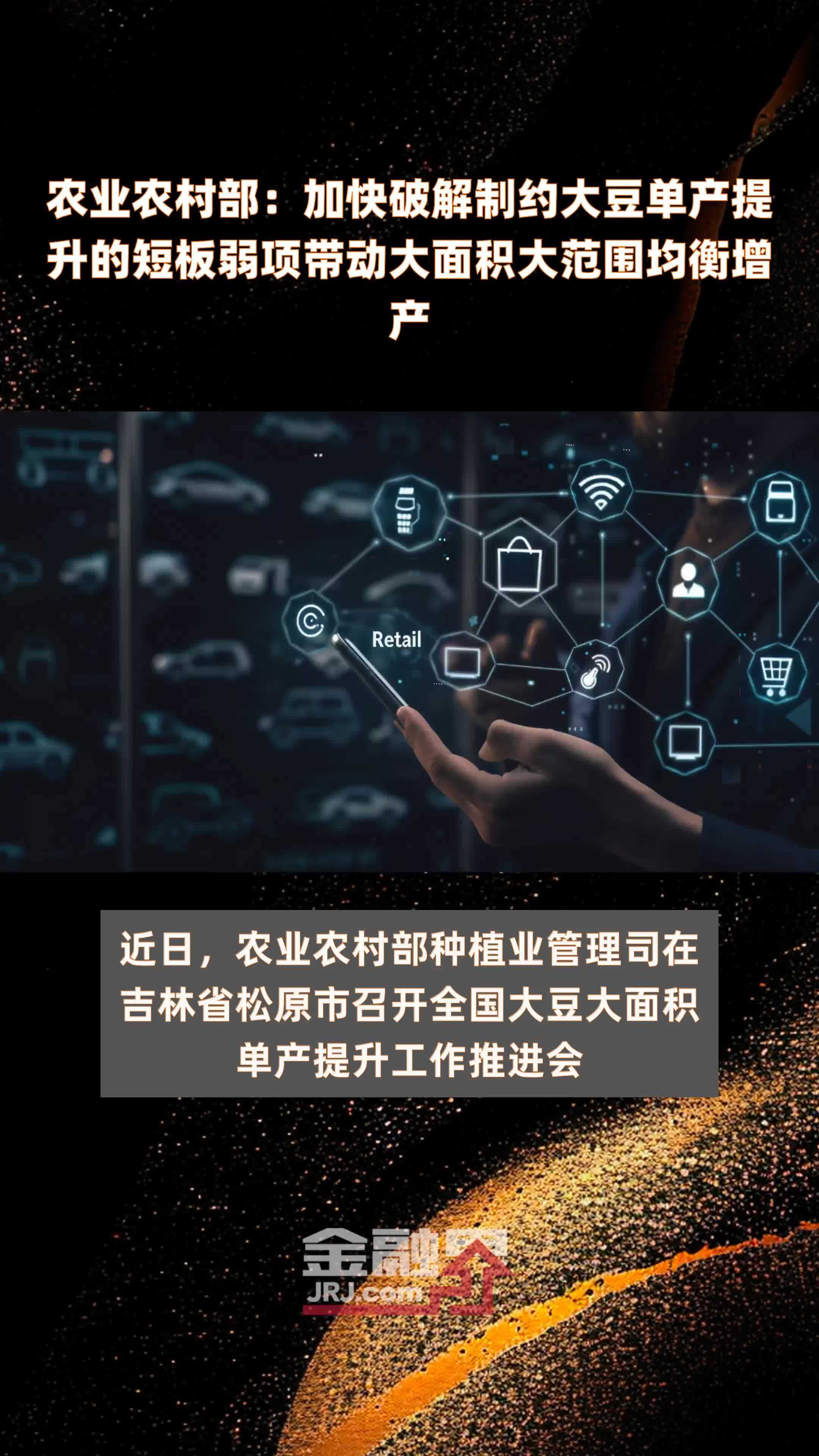 农业农村部:加快破解制约大豆单产提升的短板弱项带动大面积大范围均衡增产|快报_凤凰网视频_凤凰网