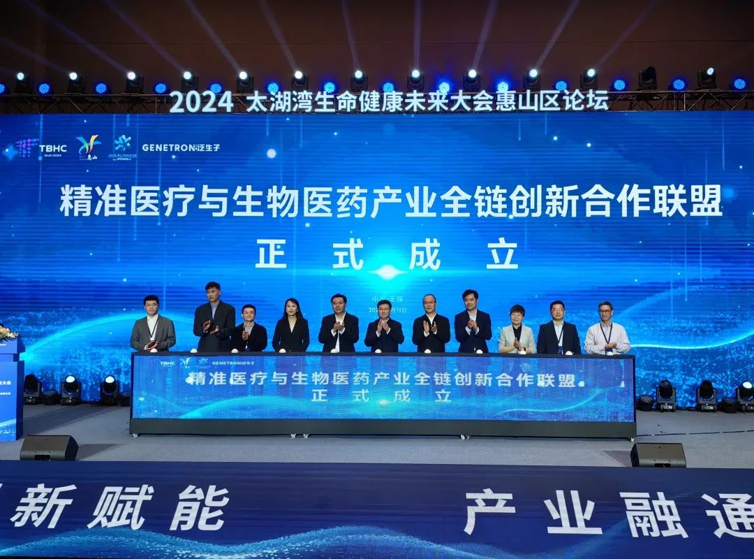 2024太湖湾生命健康未来大会惠山区论坛 精准医疗生态