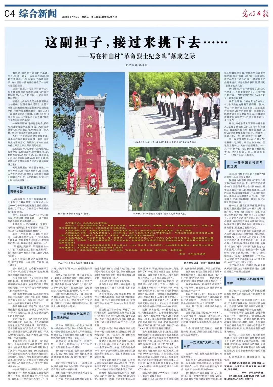 神山村“革命烈士纪念碑”落成