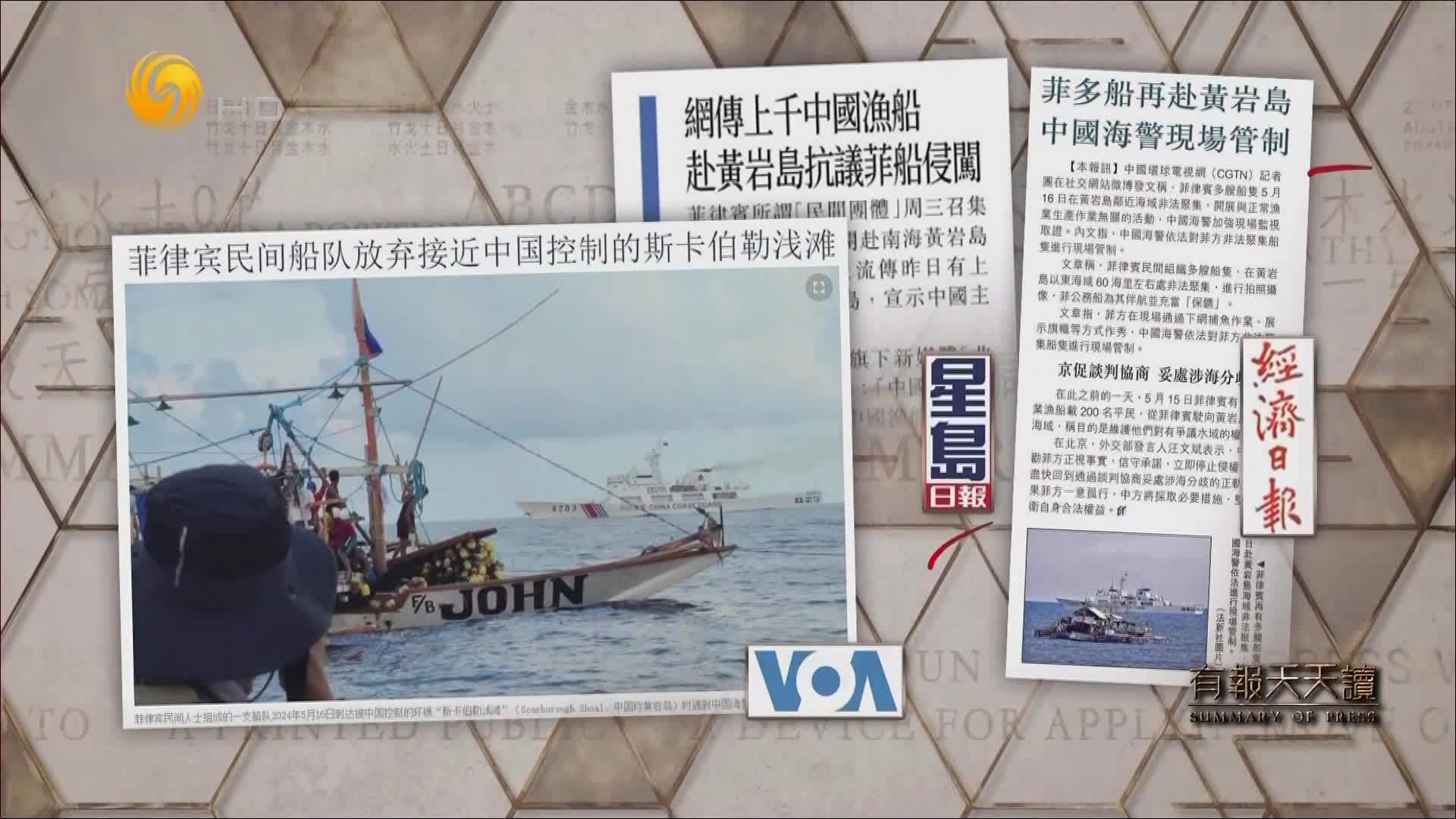 星岛日报：网传上千中国渔船  赴黄岩岛抗议菲船侵闯