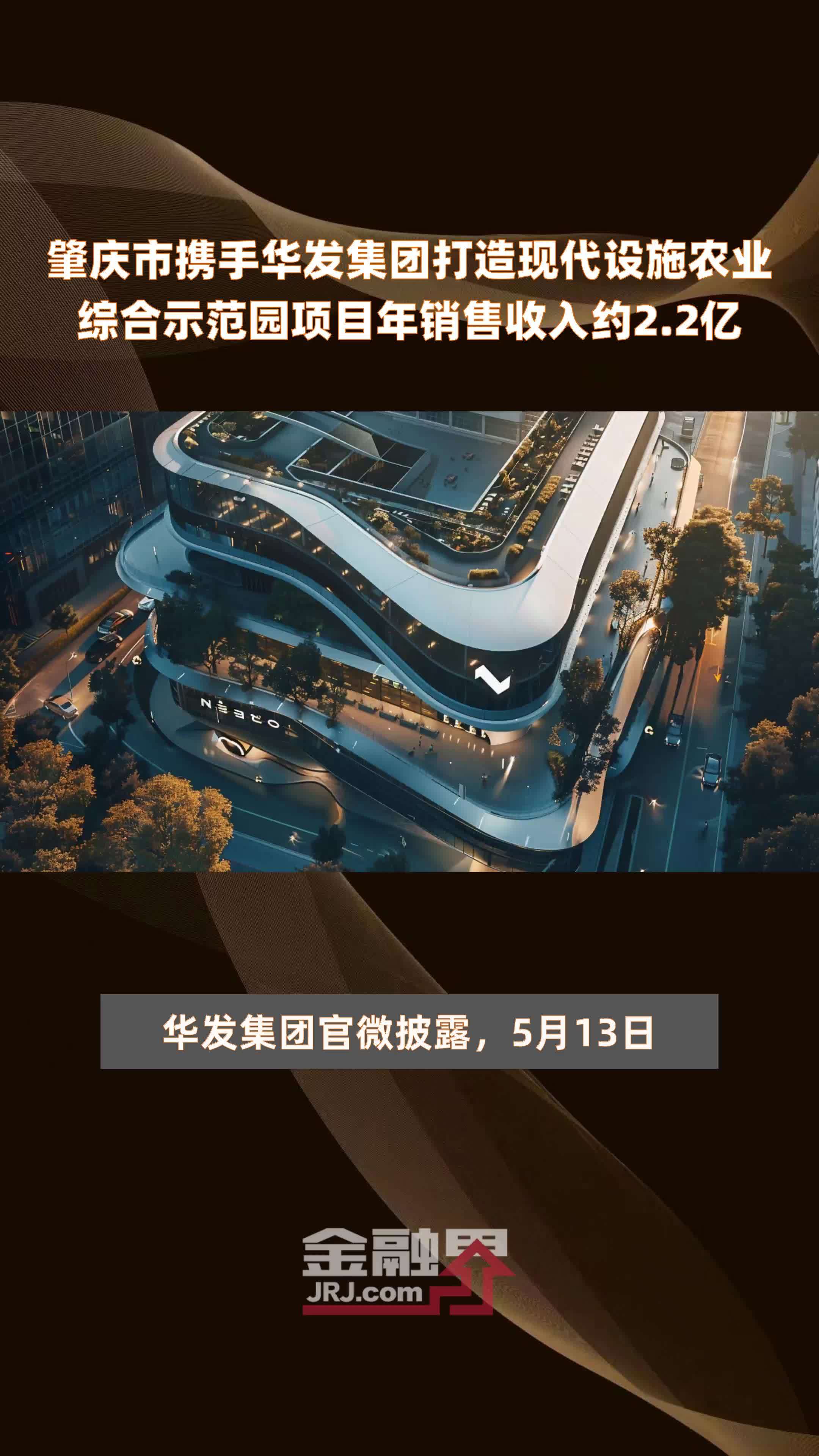 肇庆市携手华发集团打造现代设施农业综合示范园项目年销售收入约2.2亿 |快报