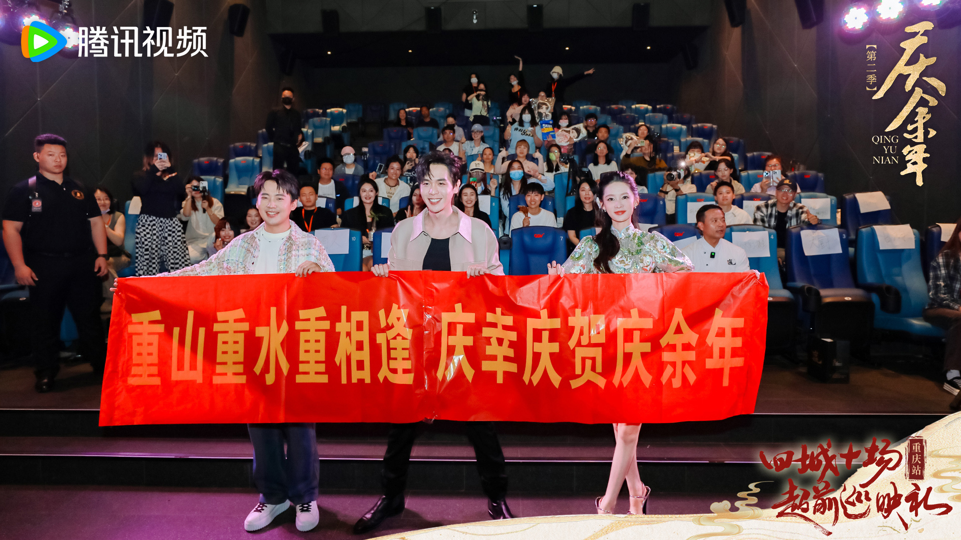 左起：郭麒麟、张若昀、李沁