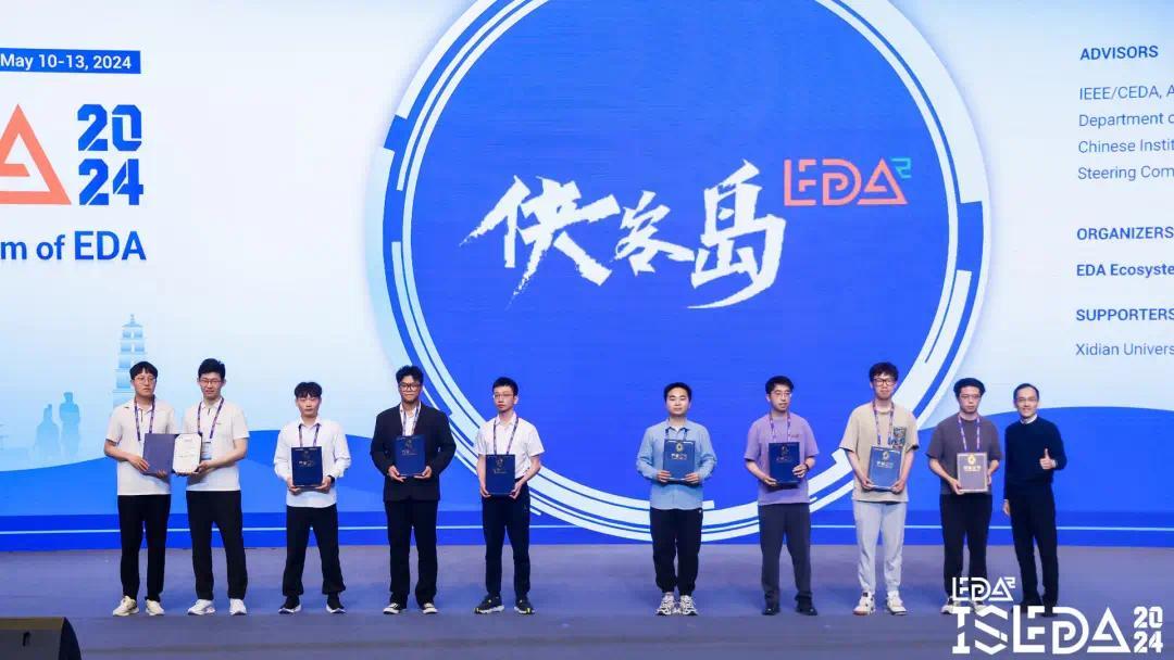 刁焱秋先生为EDA²侠客岛难题挑战赛获奖队伍颁奖