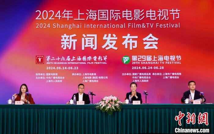 2024年上海国际电影电视节新闻发布会现场。主办方供图