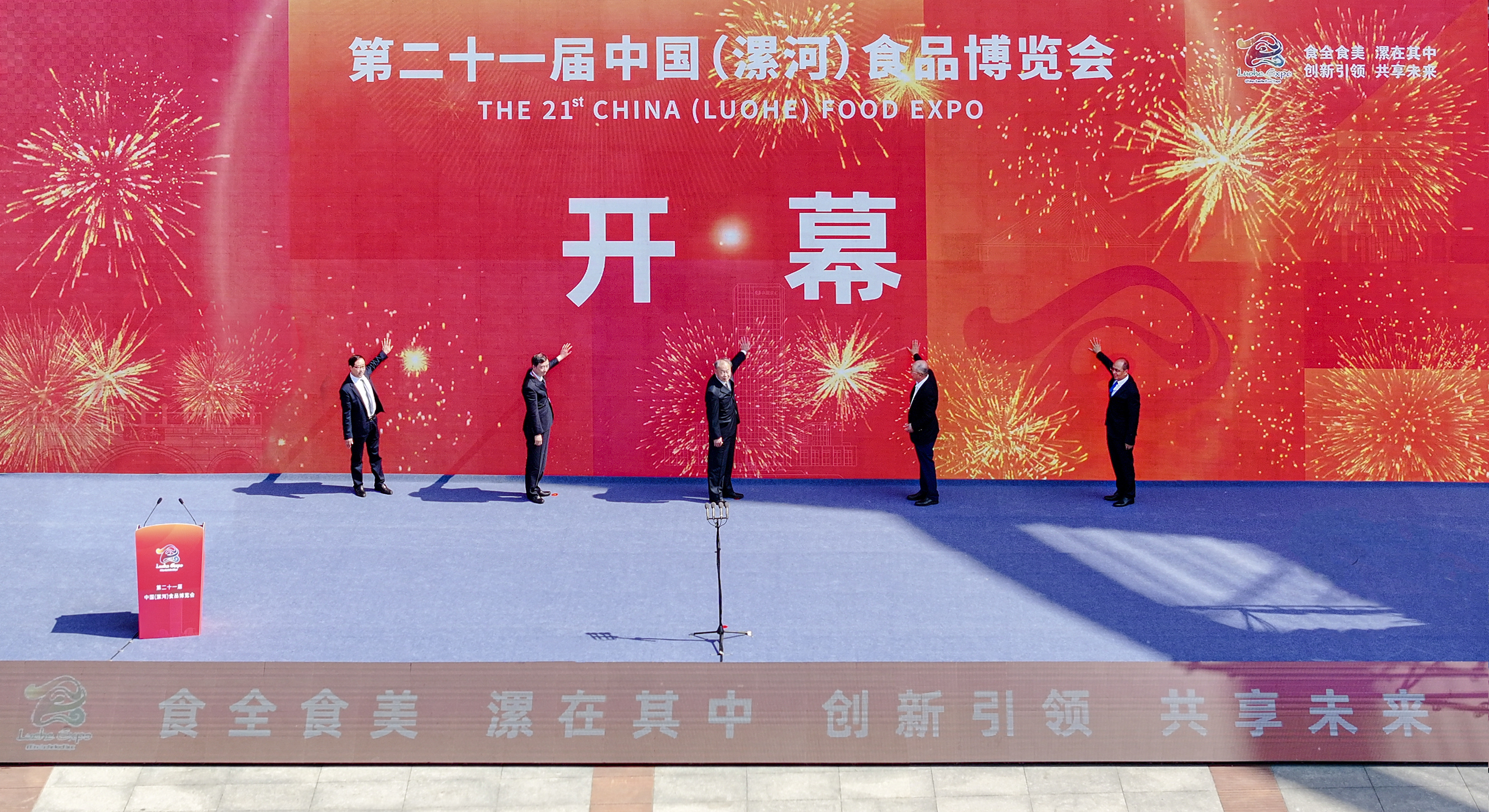 第二十一届中国(漯河)食品博览会开幕
