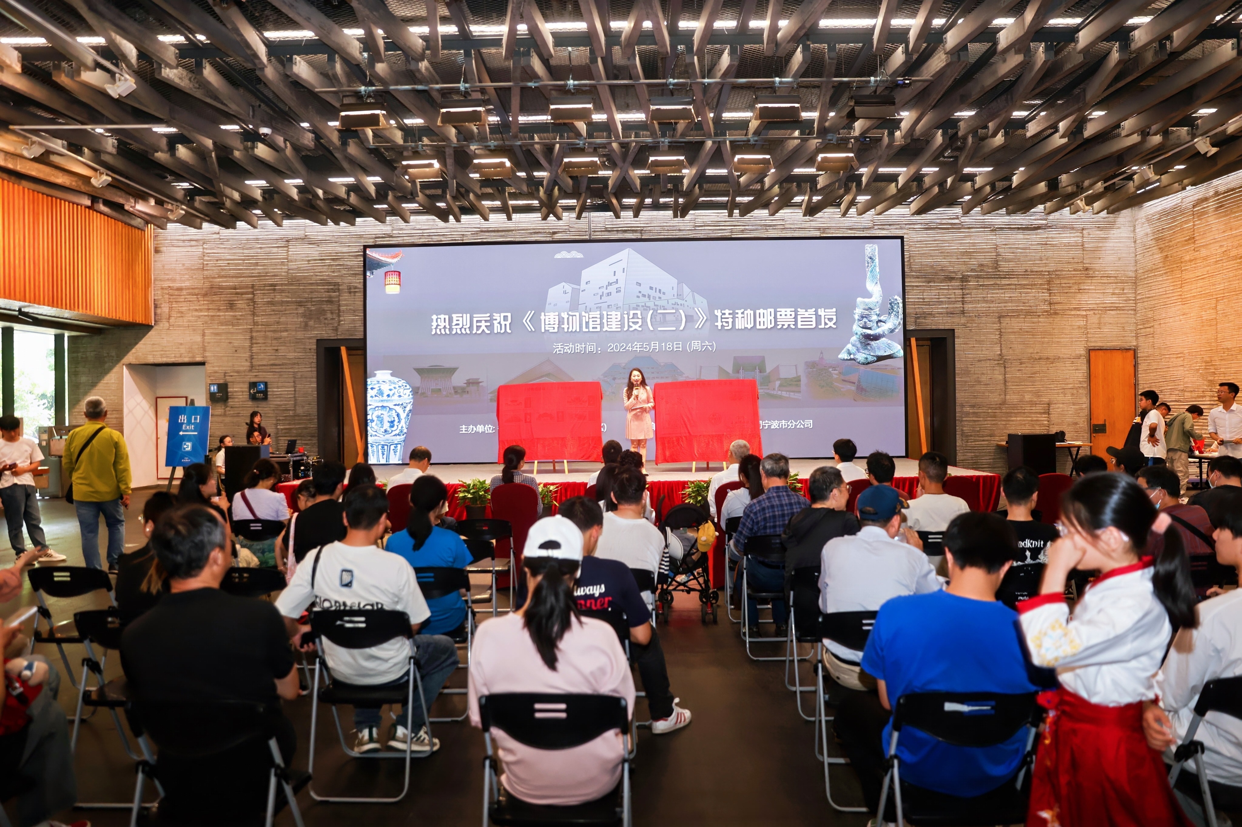 《博物馆建设（二）》特种邮票首发式在宁波博物馆成功举行