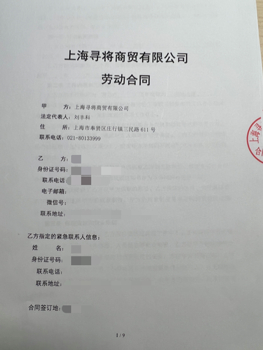 图说：受访者提供的签署的劳动合同信息