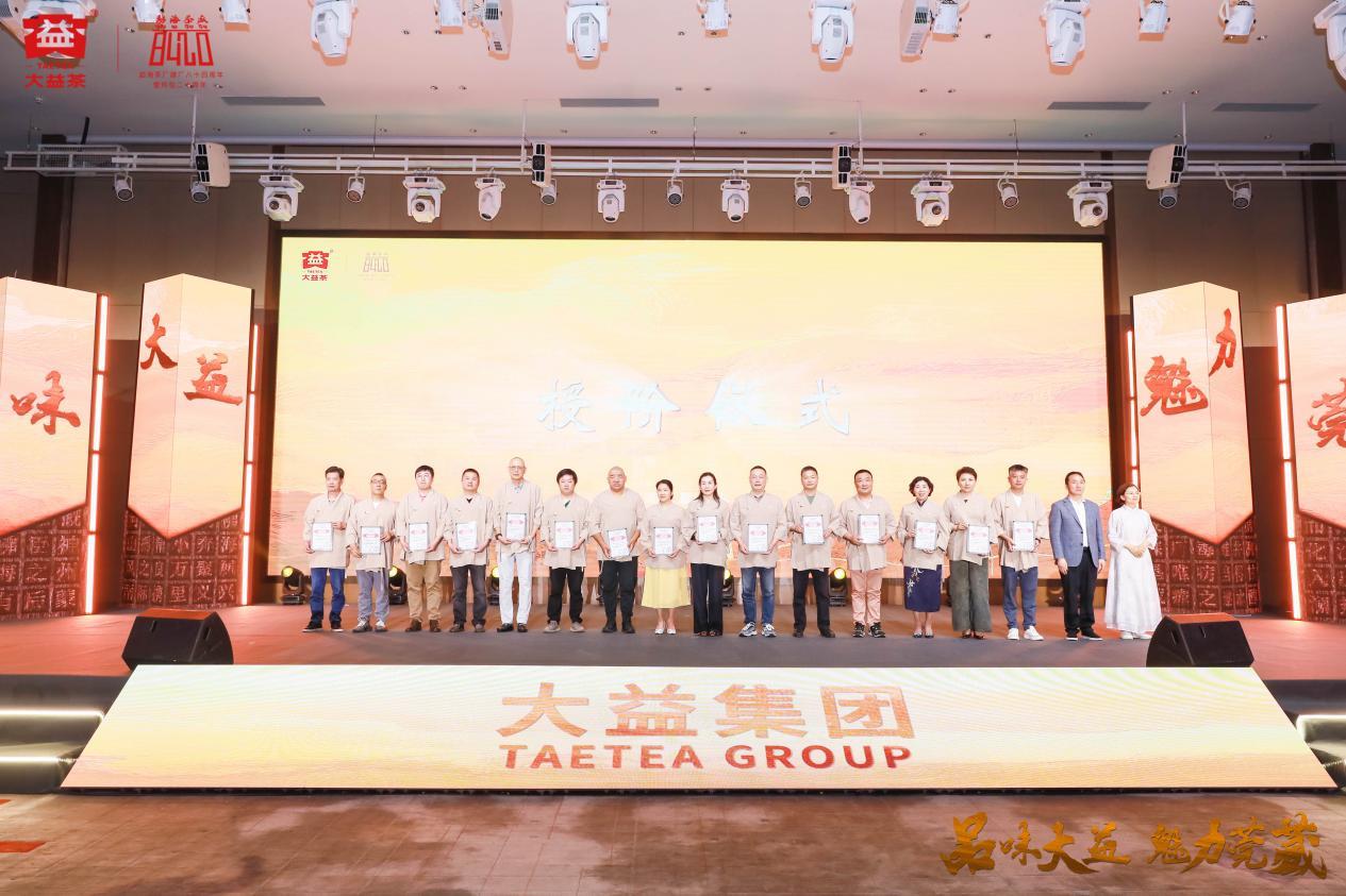 "品味大益·魅力莞藏"普洱茶越陈越香交流峰会成功举办