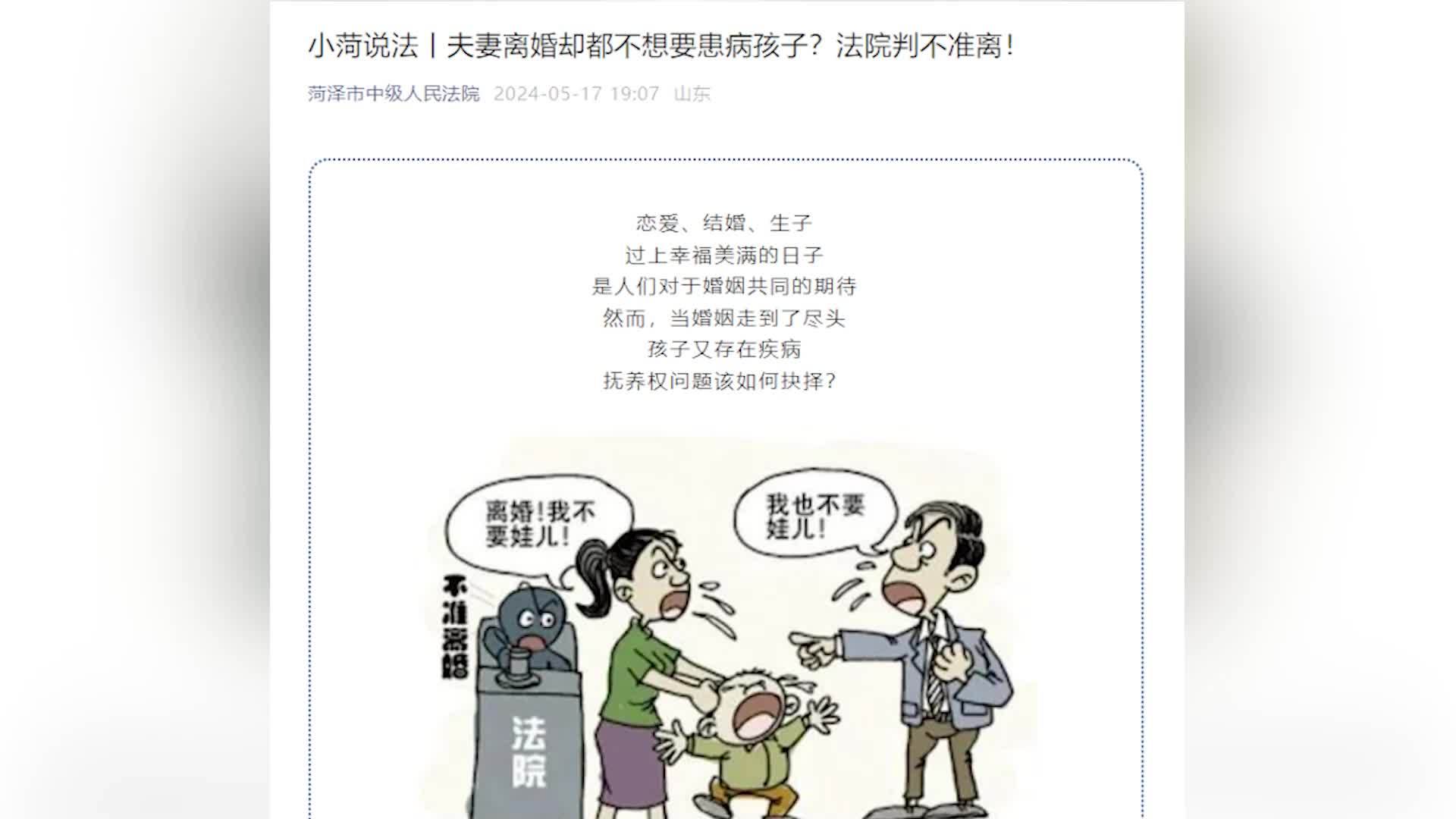 夫妻诉讼离婚均拒绝抚养抑郁症女儿,法院:违背公序良俗,不准离婚_凤凰网视频_凤凰网