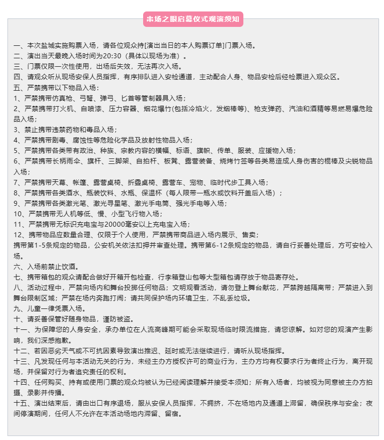 串场之眼5.20璀璨启幕，曹云金演出门票限时开抢！