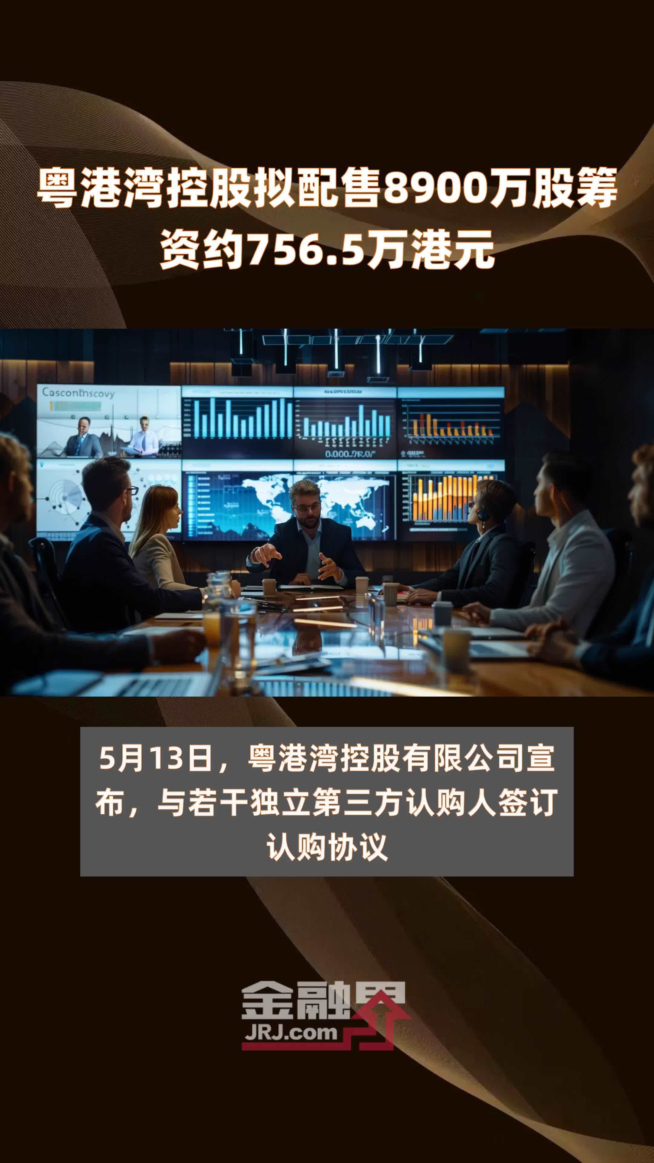 粤港湾控股拟配售8900万股筹资约756.5万港元 |快报