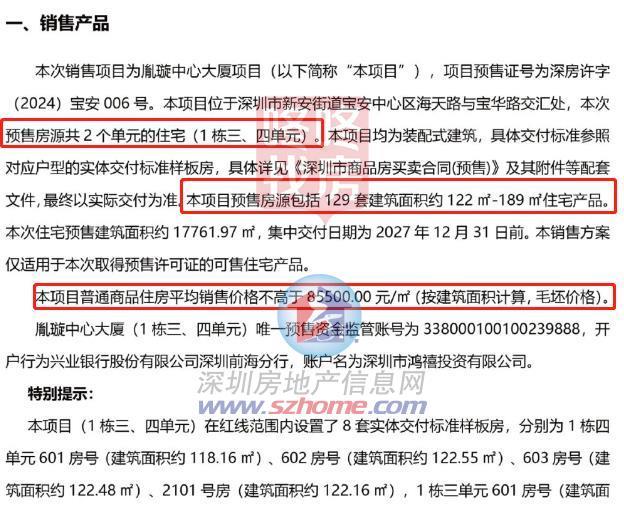 推129套室第，宝中胤璇16日公证摇号，18日开盘