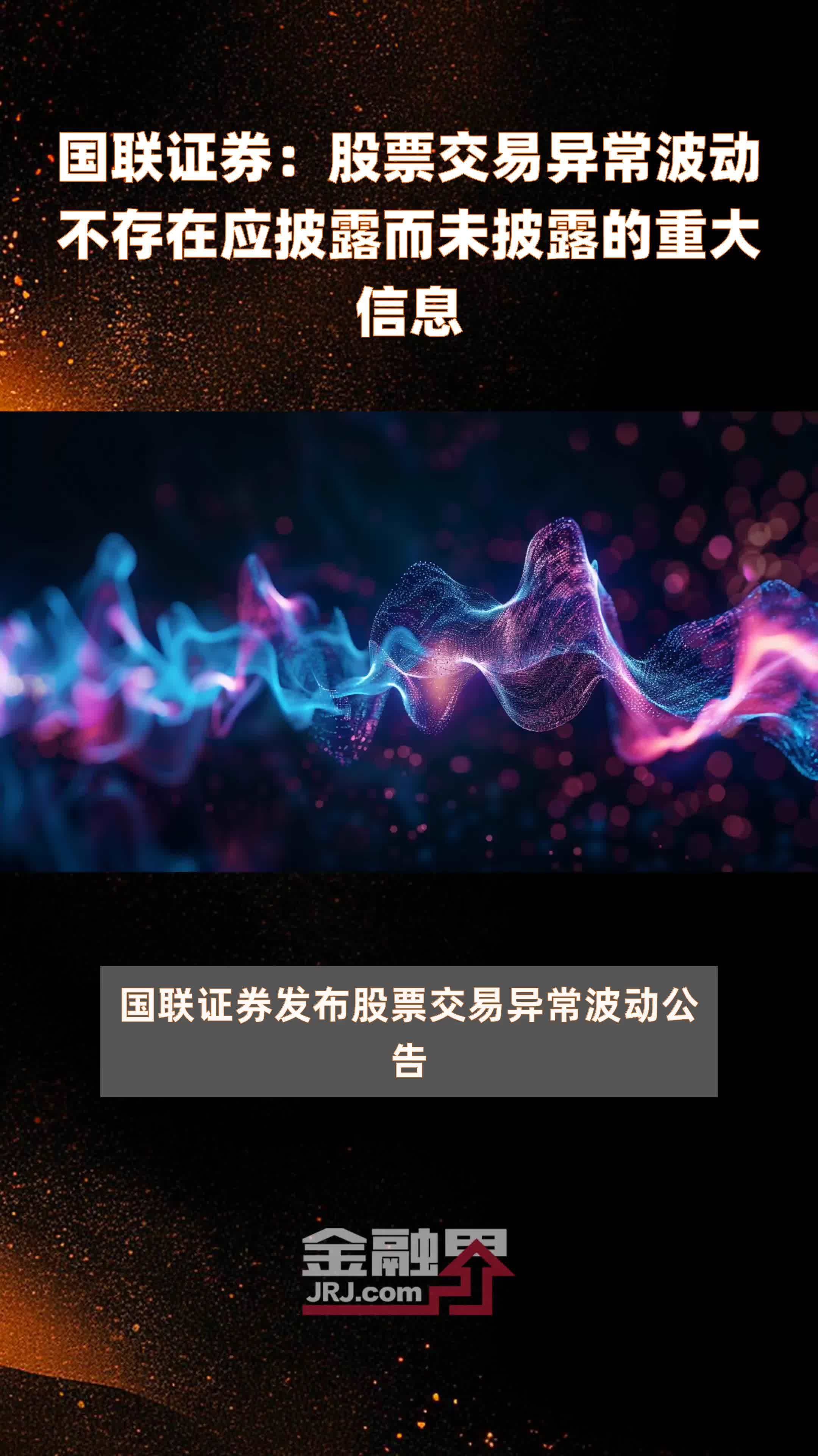 证券交易信息披露