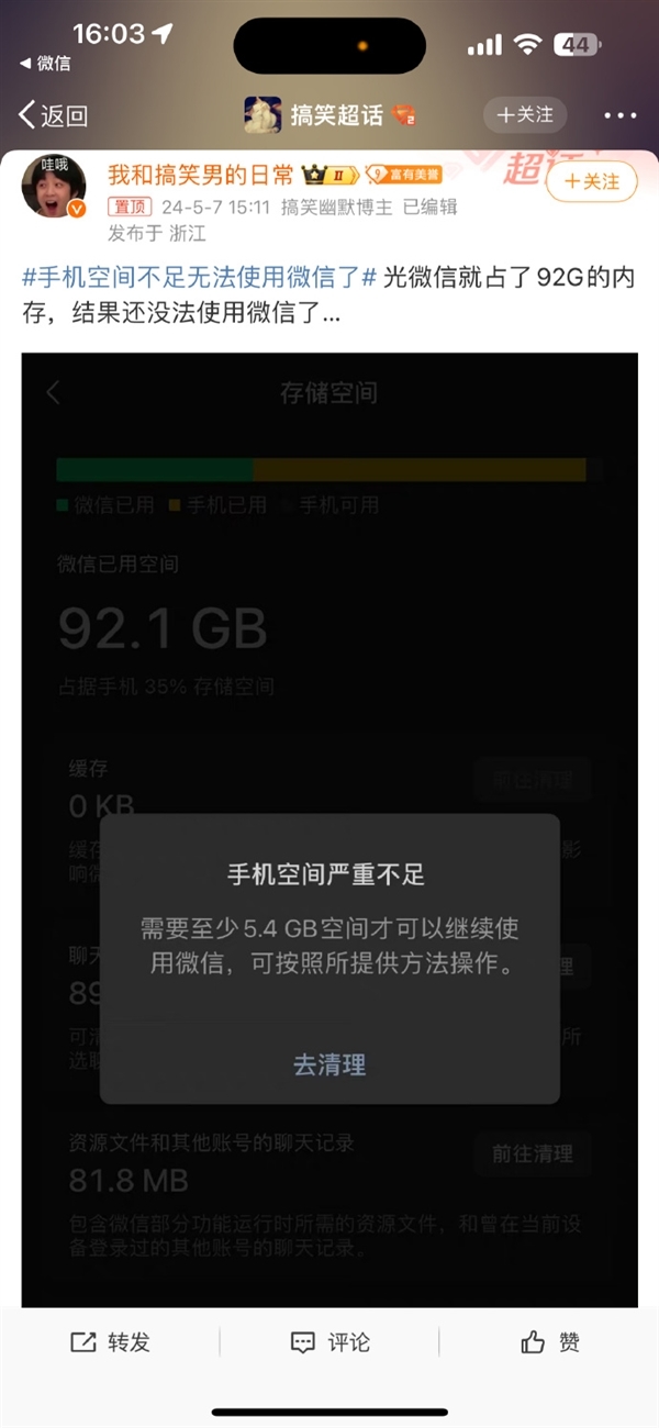 手机空间不足无法使用 微信占了我百GB内存引热议：这可能是最折中解决办法