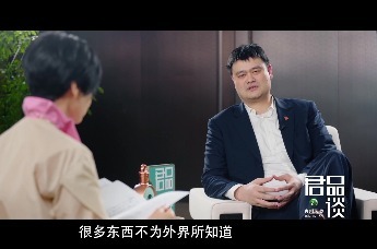 姚明：很后悔当篮协主席，中国篮球仍有潜力待发掘