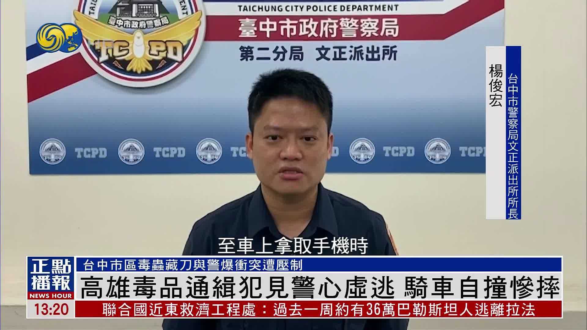 高雄毒品通缉犯见警心虚逃骑车自撞惨摔