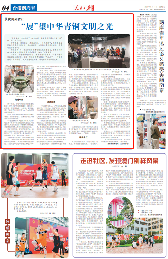 从黄河到香江——"展"望中华青铜文明之光