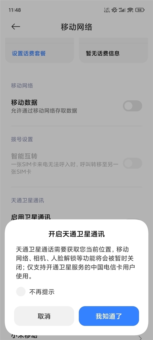 小米卫星通信软件著作权获批:独立APP要来了