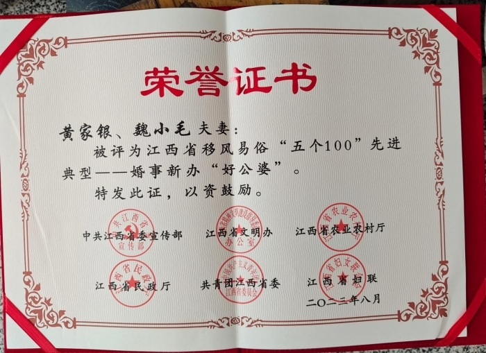 江西省移风易俗“五个100”先进典型