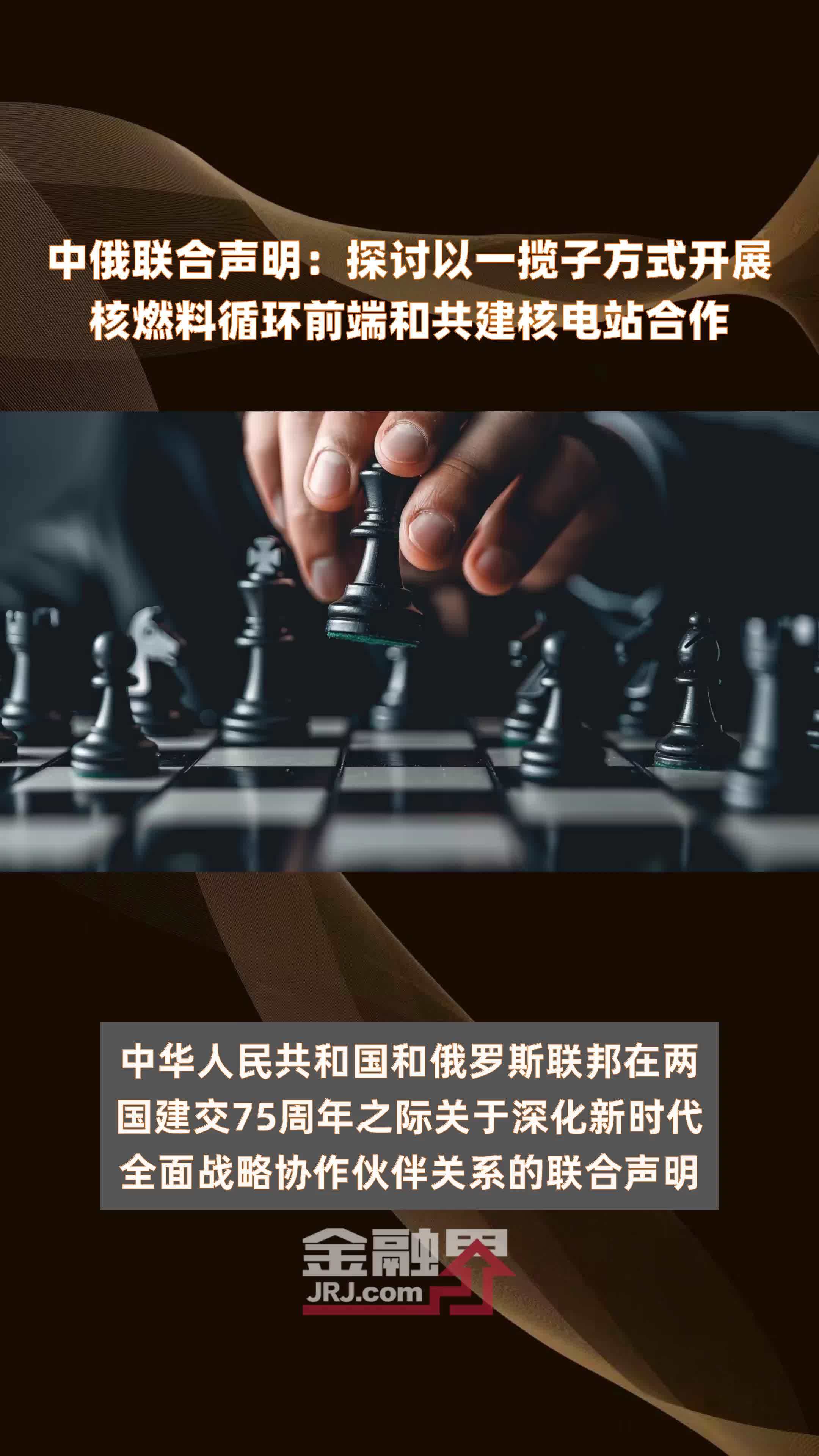 中俄联合声明图片图片