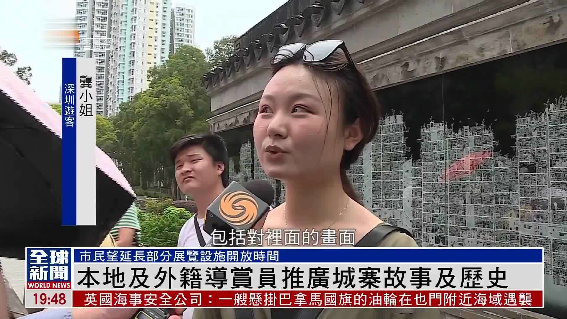 粤语报道｜电影《九龙城寨之围城》掀热潮 九龙寨城公园游人大增