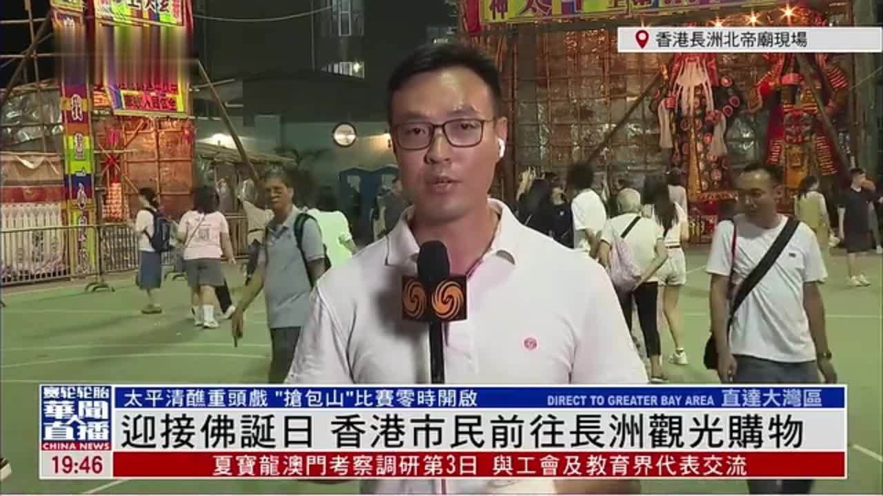 记者连线｜迎接佛诞日 香港市民前往长洲观光购物