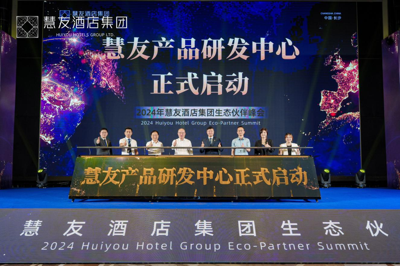 5月20日，慧友酒店集团发布华中区酒店业首个产品研发中心。