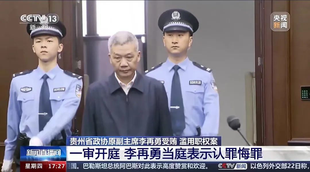 “借债升官”李再勇,25年受贿超4亿元