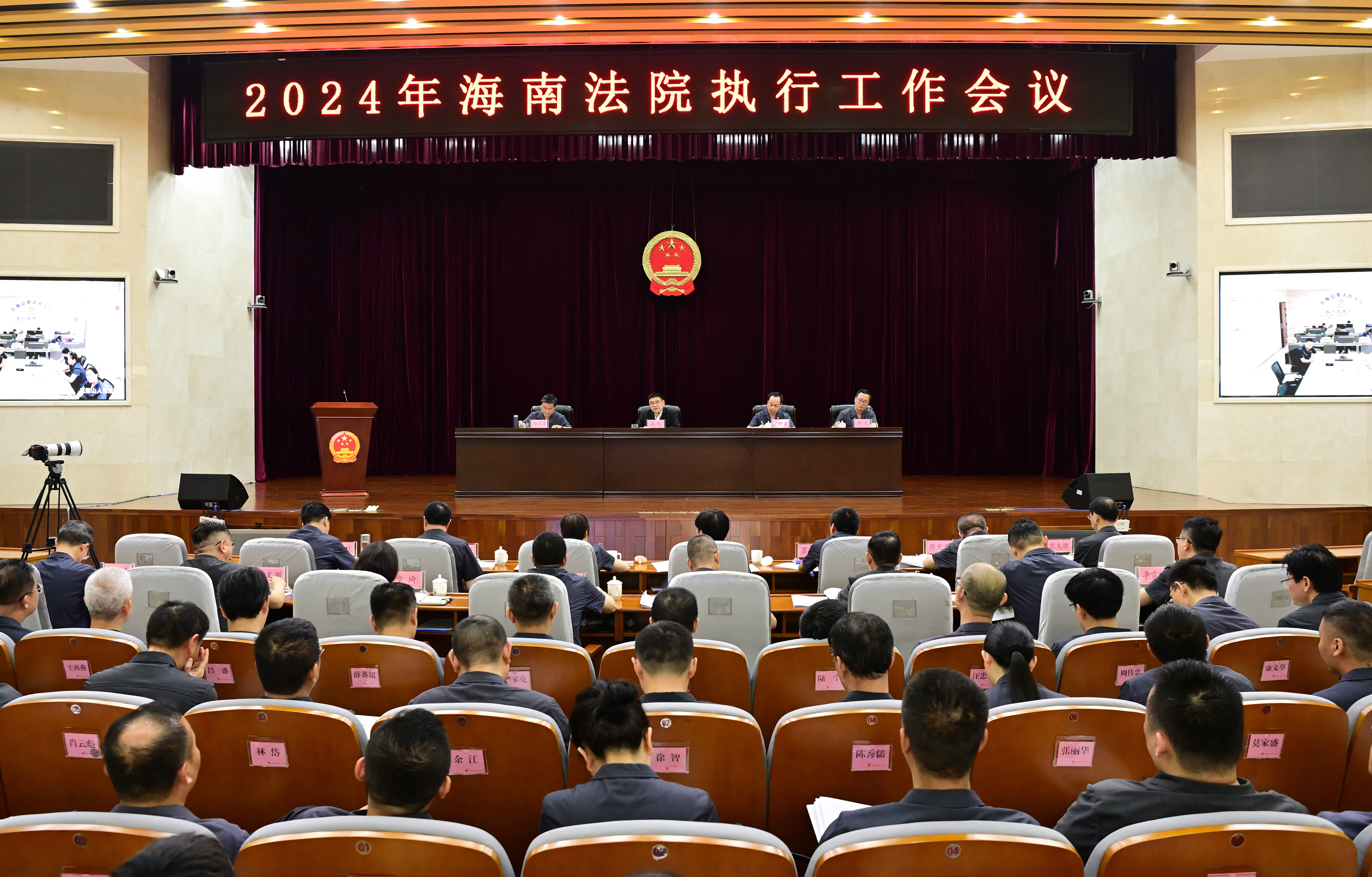 海南召开2024年全省法院执行工作会议
