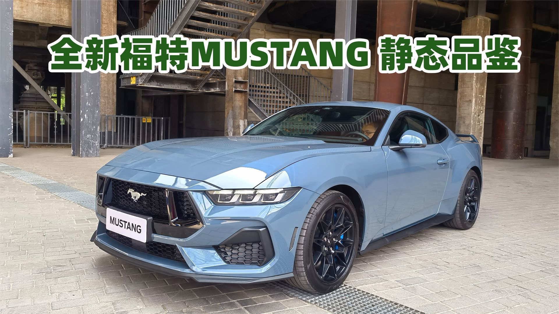 全新福特MUSTANG 2.3T+10AT 内饰科技感大幅提升首次引入敞篷版