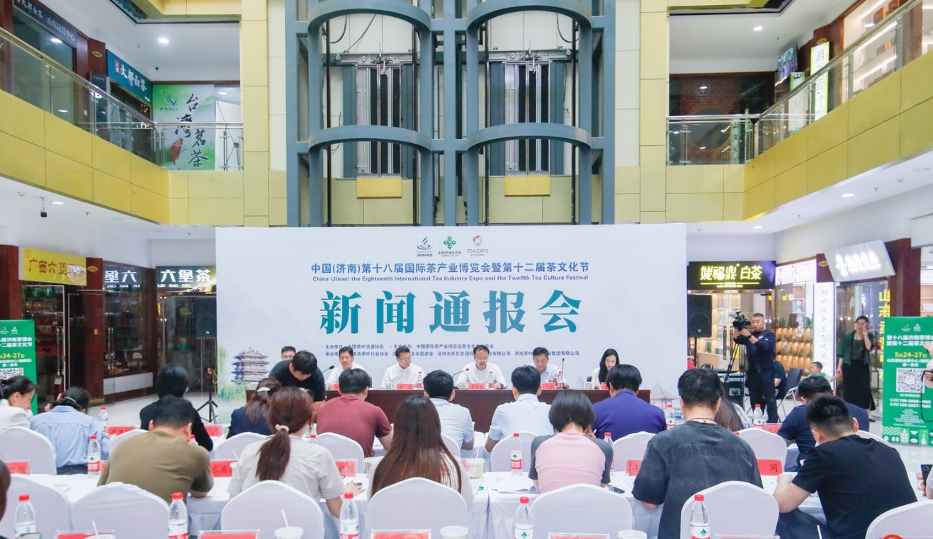 新闻通报会现场。中国(济南)国际茶产业博览会组委会供图