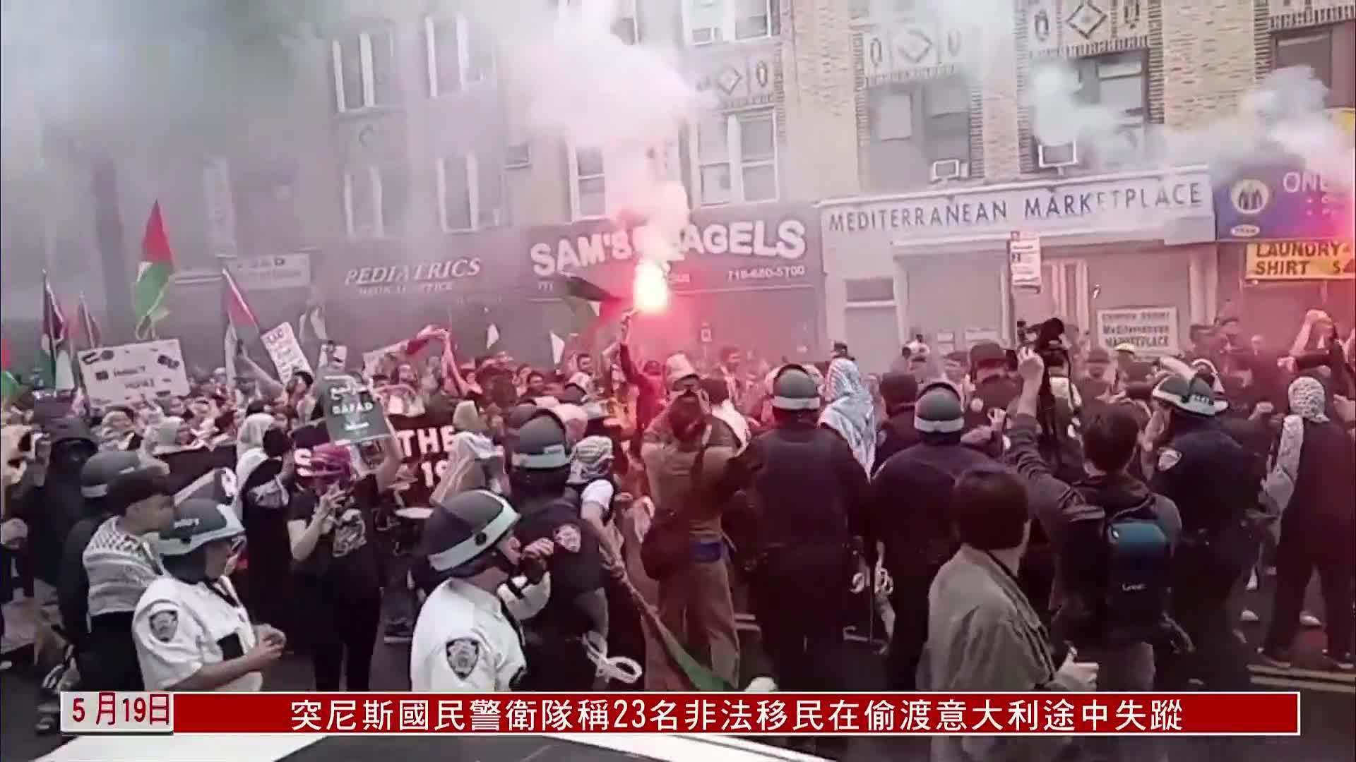 美国纽约爆发游行示威 吁解放巴勒斯坦_凤凰网视频_凤凰网