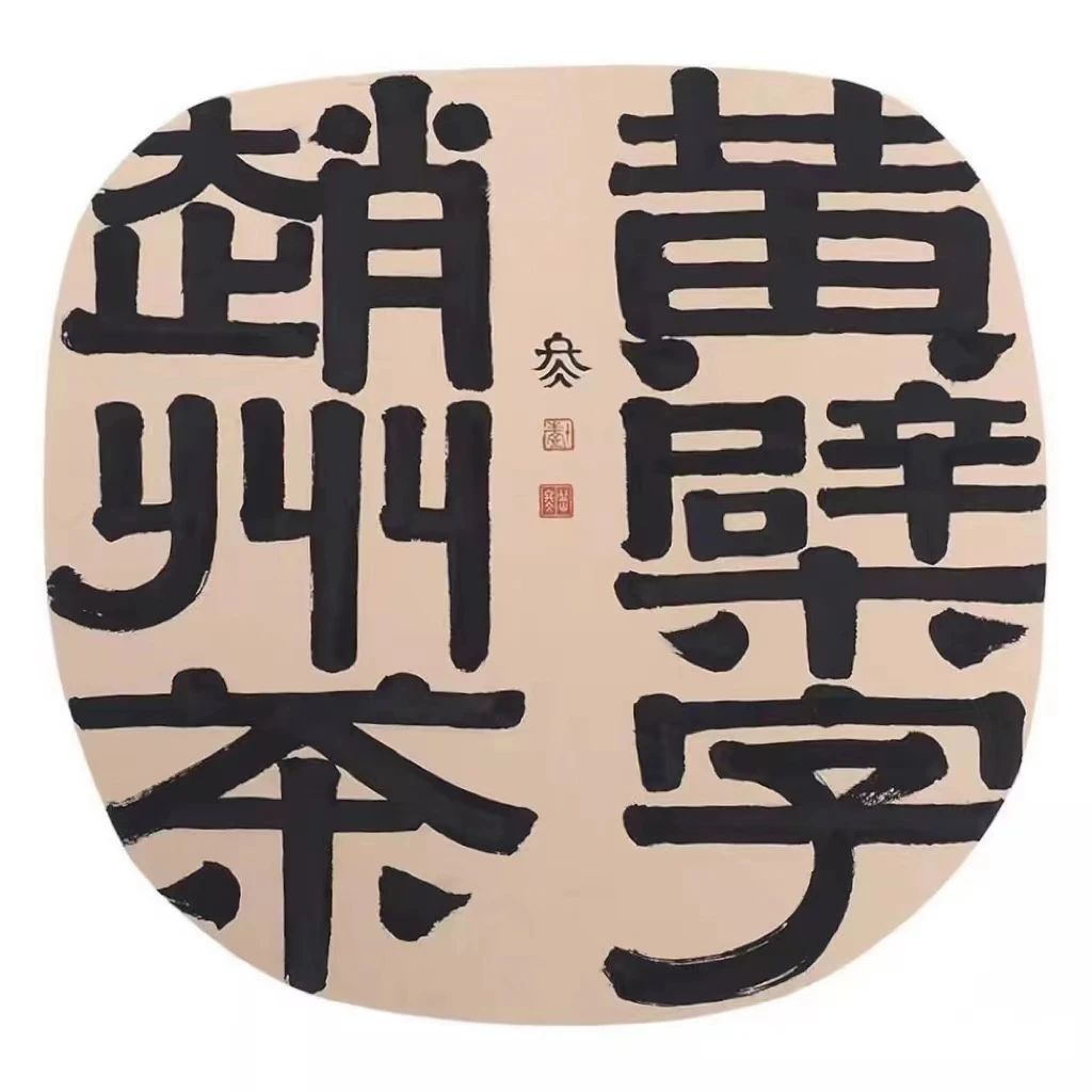 黄檗禅师棒下的禅林宗风 | 走进黄檗